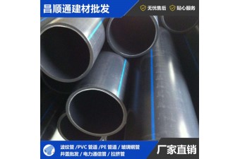PE管_PE管批发_PE管生产厂家_PE管道_PE管材_广东昌顺通建材批发