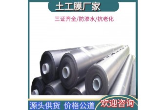 七台河水库大坝土工膜厂家批发