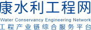 安康水利工程网